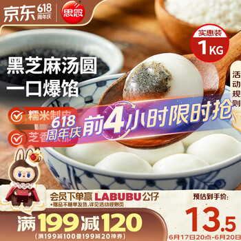 思念 玉珍珠黑芝麻汤圆 1000g 84只