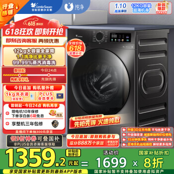 小天鹅 纯净系列 TG120V098WDT 滚筒洗衣机 12kg