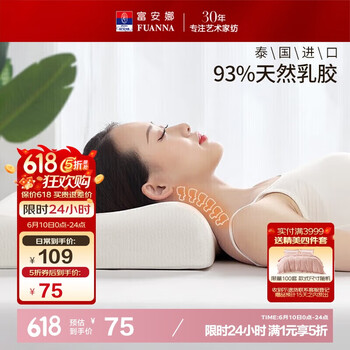 富安娜 泰国进口天然乳胶枕 波浪枕芯60*40cm