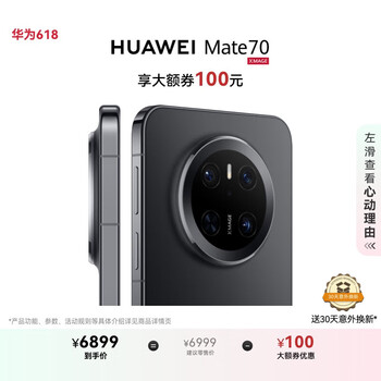 华为 HUAWEI Mate 70 手机 12GB+1TB 曜石黑