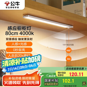 公牛（BULL）人体感应橱柜灯衣柜灯MC-A003B-ES磁吸卧室床沿小夜灯80CM4000K