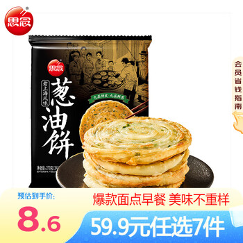 思念 老上海葱油饼/小笼包/烧麦 早餐任选7件