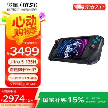 msi微星 Claw掌机 intel酷睿Ultra5便携AI掌机(7英寸 120Hz高色域 雷电4 16G 512G 长续航Wifi7)