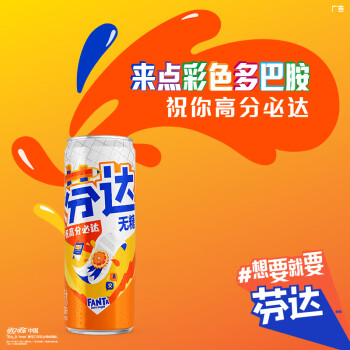 Fanta 芬达 可口可乐（Coca-Cola）高考季 无糖零卡橙味碳酸饮料330ml*24摩登罐 高分必达