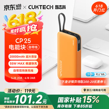 酷态科 PB200N 电能块移动电源 20000mAh Type-C 55W 落日橙