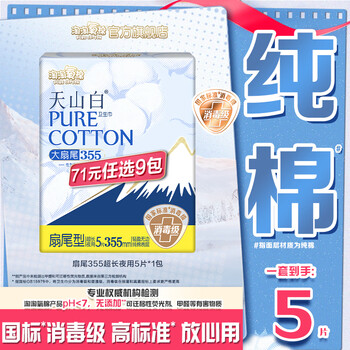 淘淘氧棉 天山白消毒级卫生巾（任选9件）