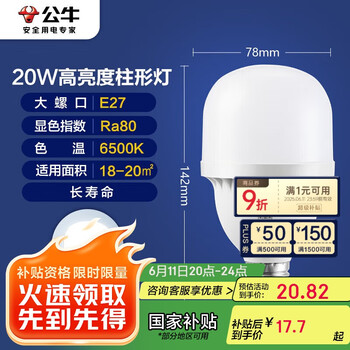 国家补贴：公牛 LED灯泡 20W