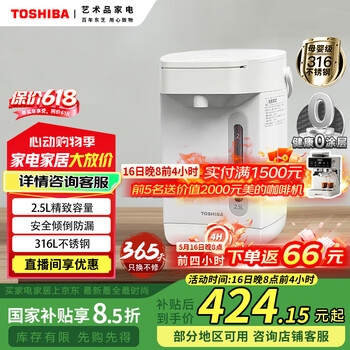 东芝(TOSHIBA)【国家补贴】 10重安全保护电热水瓶 2.5升316L母婴级不锈钢内胆安全童锁保温电热水瓶 TP-25DR2UC
