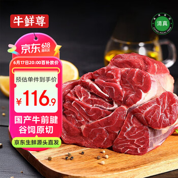 牛鲜尊 鲁西黄牛腱子 国产原切谷饲牛前腱 净含量2kg 生鲜牛肉 源头直发 国产鲁西黄牛牛前腱2kg