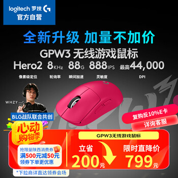 GPW3 狗屁王三代无线游戏鼠标 专业电竞手型 60g轻量 粉 升级8KHz 88G 888IPS