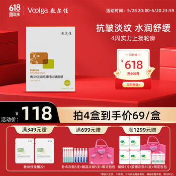 PLUS会员：敷尔佳 复颜凝时抗皱面膜 5片/盒