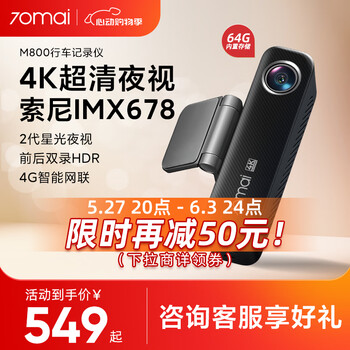 70迈M800行车记录仪前后双录 4K超清高清星光夜视 4G互联 64G内置存储