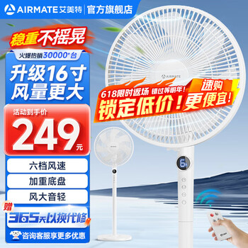 艾美特 电风扇落地扇 6档调节+加高加大 遥控FS40-R73