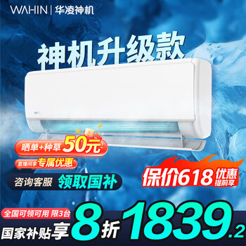 华凌空调家国家补贴新一级能效 变频冷暖 1.5匹 空调挂机升级电量查询KFR-35GW/N8HE1 Pro 大1.5匹 一级能效
