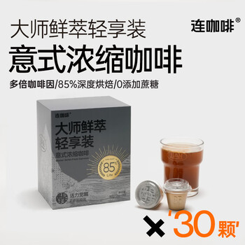 有券的上：连咖啡 意式浓缩速溶黑咖啡 3g*30颗