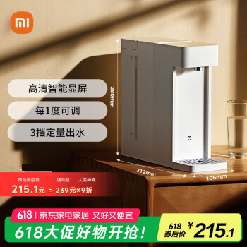 米家 MIJIA MSYSJ03MH 台式即热饮水机S1 白色