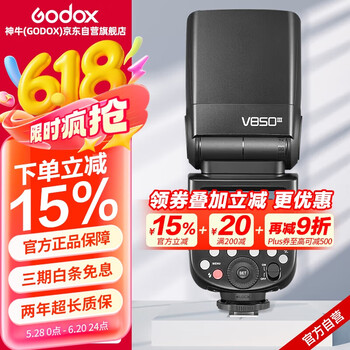 神牛 三代机顶外拍闪光灯通用型高速离机摄影灯V850III-三代标配 佳能版