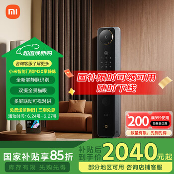 PLUS会员：小米 Xiaomi M30 XMZNMS16OD 双摄智能门锁 掌静脉版