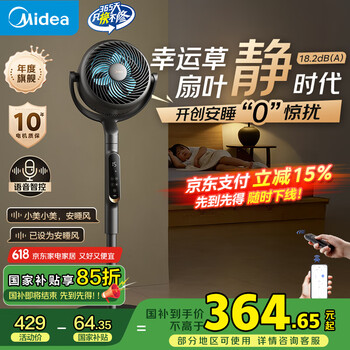 美的 幸运草安睡风扇Ultra 家用声控柔风空气循环扇四季净化扇轻音落地扇99%抑菌桌面大风力小电风扇