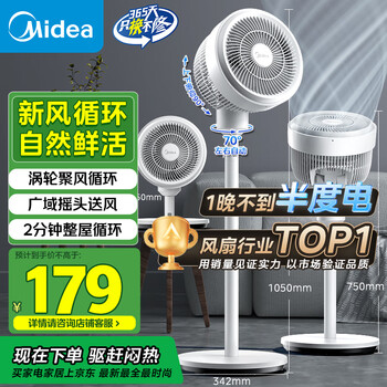 美的 劲风循环 FGA24TQ 轻音空气循环扇
