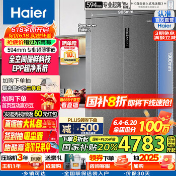 海尔(Haier)0边距海尔和景冰箱518升十字门超薄零距离自由嵌入式冰箱全空间保鲜EPP超净干湿分储星蕴国瓷外观 BCD-518WGHTD1BSYU1国家补贴20%