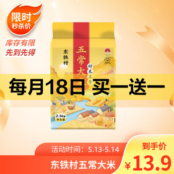 【京东快递】2024年新米五常大米 当季东北大米 产地直供 五斤装(2.5kg)