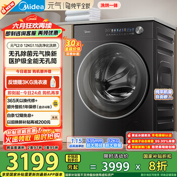 国家补贴：美的 滚筒洗衣机全自动 12kg大容量医护级洗烘一体机