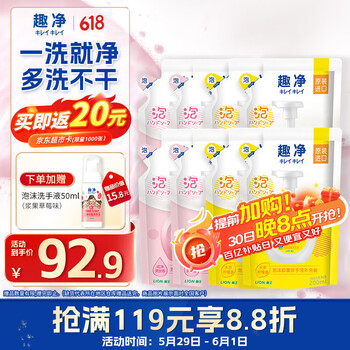 狮王(Lion)趣净泡沫抑菌洗手液(天然柠檬香)200ml袋*4+爽肤200ml*4 家庭装