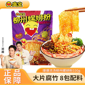 臭宝螺蛳粉 方便速食 米粉米线 广西柳州特产 零食 臭宝爆爆浓汤柳州螺蛳粉330g