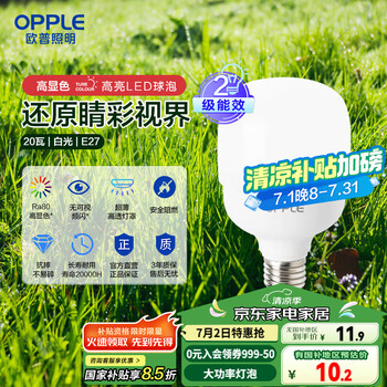 欧普照明 LED灯泡节能灯泡E27大螺口家用商用摆摊大功率厂房工矿灯20瓦白光