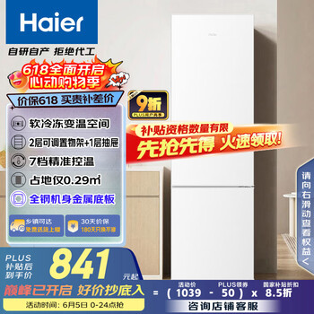 海尔 Haier BCD-217LHC3E0WV 直冷三门冰箱 217L 白色