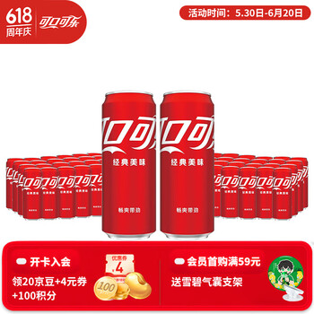 可口可乐 Coca-Cola 碳酸饮料 330ml*24罐*2箱