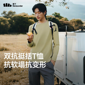 蕉下（beneunder）长袖T恤男士上衣高弹打底衫长袖t恤男秋冬新品不束缚衬衫针织 木茶青 2XL