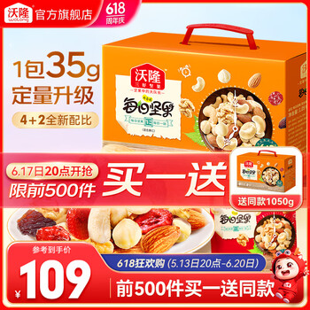 移动端、京东百亿补贴：沃隆 每日坚果专供款  坚果炒货1050g大分量晚八点买一送一