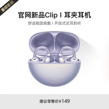 华强北顶配【国补秒杀丨Clip2升级Ultra】蓝牙耳机耳夹式2026最新款无线运动不入耳通话降噪挂耳适用苹果小米 【Ultra版丨流光紫】全景音效丨久戴舒适 国行正品丨AI降噪丨全国联保