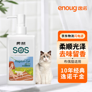 【清洁去污柔顺美毛】逸诺enoug猫用香波280ml，京东历史价格走势及用户评测！