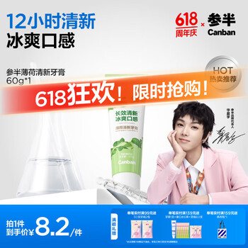参半 薄荷清新牙膏 清茶薄荷味60g