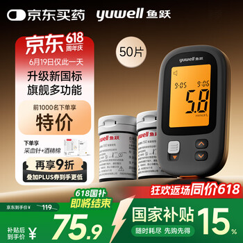 国补7折：鱼跃 592 家用医用级血糖仪+50支试纸套装