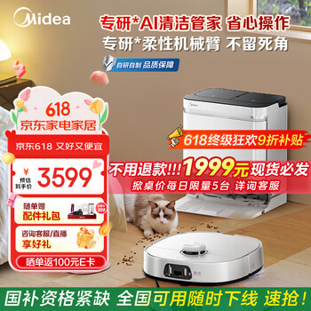 国家补贴：美的 灵眸系列 V15 Pro 扫拖一体机 水箱版 极地白