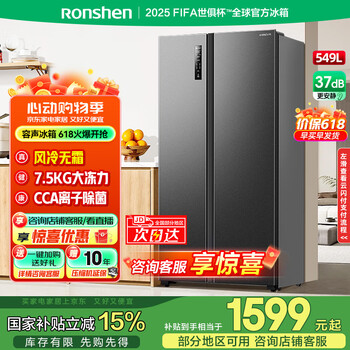 容声549升双开门对开门电冰箱家用变频风冷无霜节能薄大容量冷藏冷冻以旧换新补贴BCD-549WD11HP 549升双开门冰箱