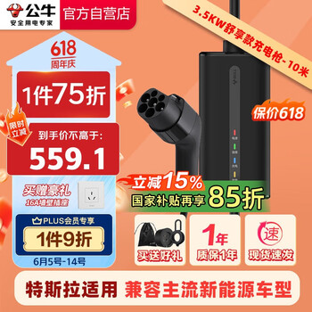 国家补贴、PLUS会员：公牛 新能源便携充电枪 随车充3.5KW 舒享款10米