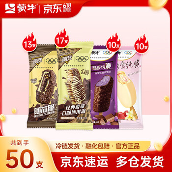 蒙牛 冰淇淋雪糕 共50支