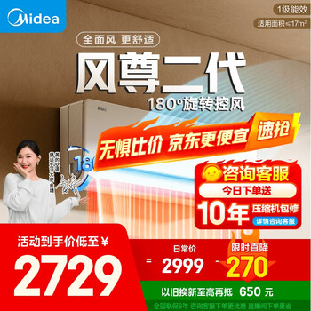 移动端、京东百亿补贴：美的 风尊系列 KFR-26GW/N8MXC1 新一级能效 壁挂式空调 1匹 科技版