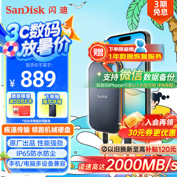 SanDisk 至尊超极速Pro系列 E81 USB3.2 移动固态硬盘 Type-C 1TB 黑色