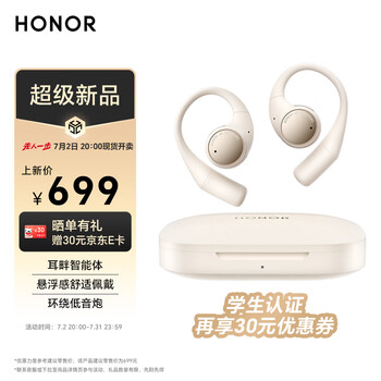 荣耀Earbuds开放式耳机 荣耀耳机 蓝牙耳机 挂耳式 AI 三麦通话降噪 适配荣耀华为小米手机 极昼金