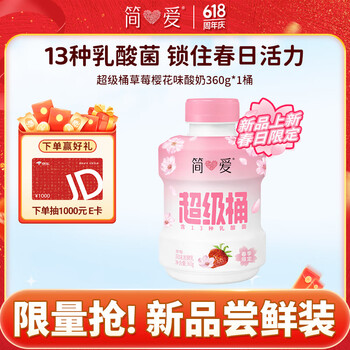 简爱 超级桶樱花草莓裸酸奶大桶分享装 风味发酵乳360g*1瓶 春季限定