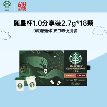 星巴克(Starbucks)随星杯1.0系列 混合口味超精品黑咖啡18颗*2.7g