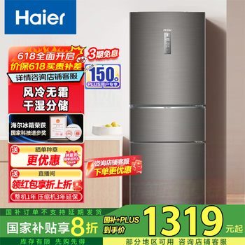 Haier/海尔冰箱三开门 253升一级能效节能变频风冷无霜家用电冰箱 三门大容量 干湿分储 BCD-253WDPDU1