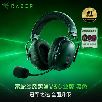 雷蛇（Razer）旋风黑鲨V3专业版 无线头戴式电竞游戏耳机耳麦 黑色 主动降噪 三角洲EQ调节 CSGO 吃鸡