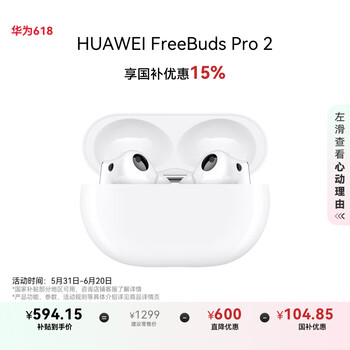 移动端、京东百亿补贴：华为 HUAWEI FreeBuds Pro 2 真无线入耳式动圈主动降噪蓝牙耳机 陶瓷白